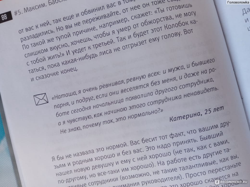 БЫВШИЕ. Книга о том, как класть на тех, кто хотел класть на тебя. Наталья  Краснова - «271 страница про бывших мужчин, мужей, подруг и немного про  себя. Вот и все, вот и