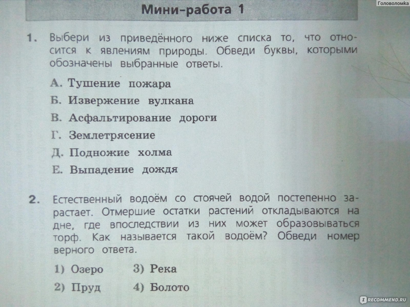 Впр гуляя в лесу попадаешь. Ответы на ВПР за 5 класс русский язык. Программа школа России и ВПР. ВПР 4 класс русский язык. Выражения в ВПР 4 класс.