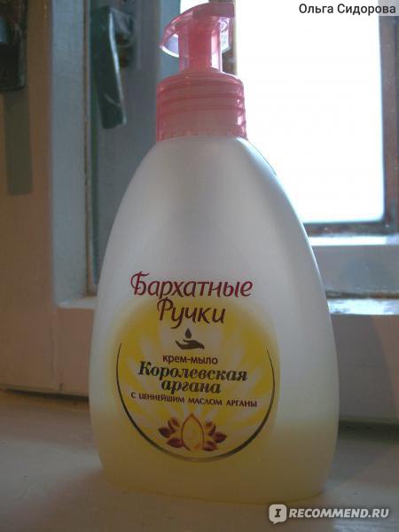 Жидкое мыло Бархатные ручки Королевская Аргана - «новинка от "Бархатных ...