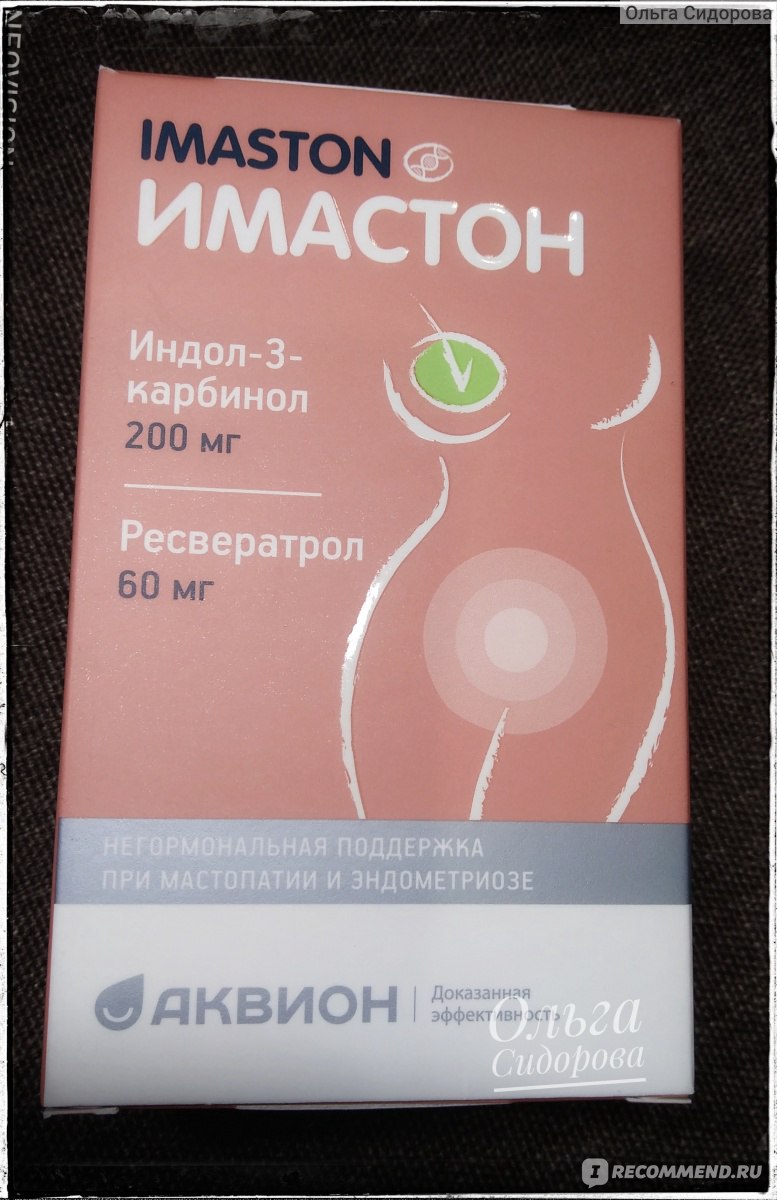 БАД Аквион Имастон - «Болит грудь? Обильные месячные? Эндометриоз?  Справится ли этот БАД со 
