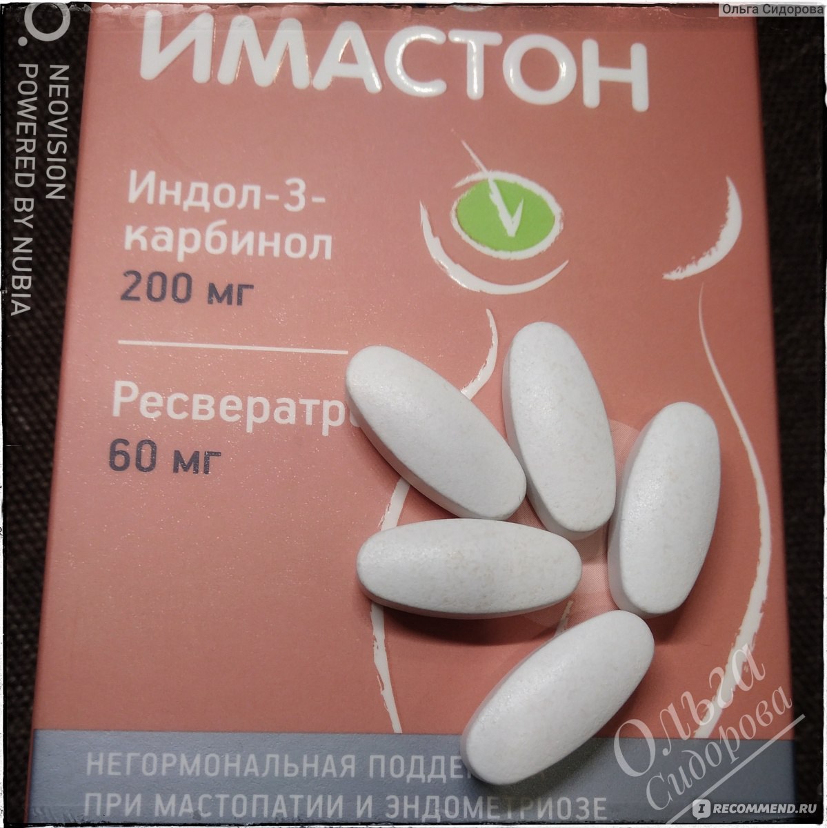 БАД Аквион Имастон - «Болит грудь? Обильные месячные? Эндометриоз?  Справится ли этот БАД со 