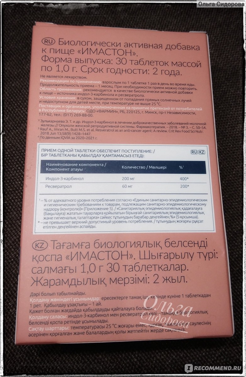 БАД Аквион Имастон - «Болит грудь? Обильные месячные? Эндометриоз?  Справится ли этот БАД со 