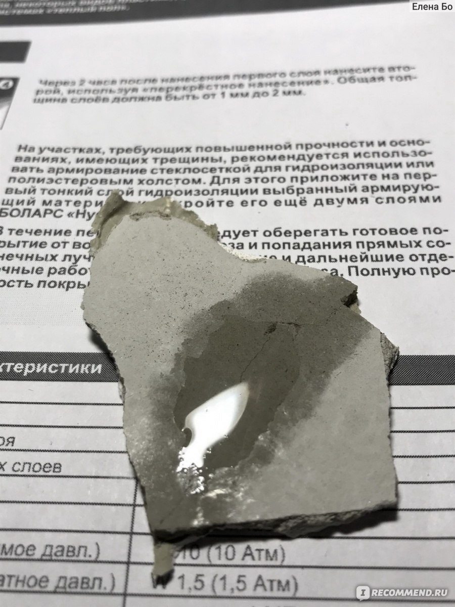 Гидроизоляция готовая к применению Bolars HydroFlex фото