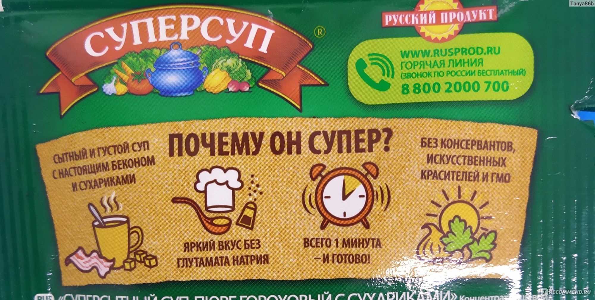 Суп русский продукт суперсуп