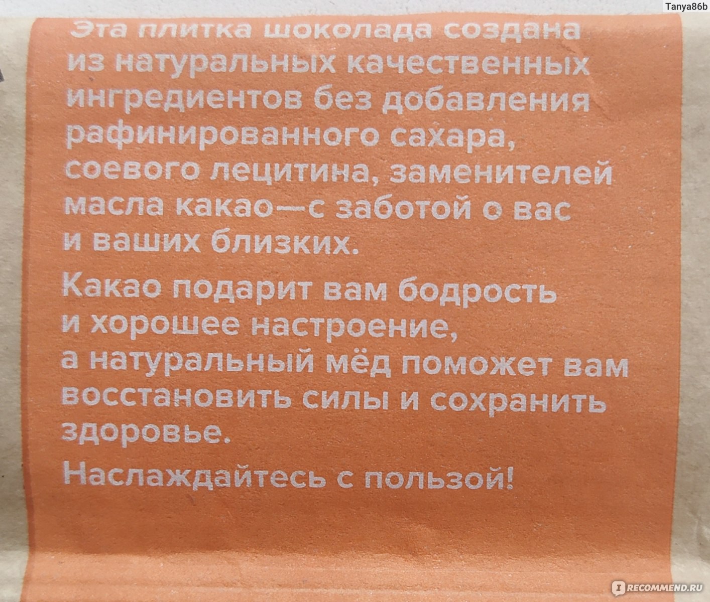 Шоколад Гагаринские мануфактуры Горький 70% на меду с апельсином и имбирем