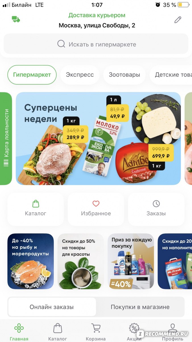 Приложение доставки продуктов Перекресток Впрок - «Доставка Перекресток  Впрок. Сладкие промокоды и лайфхаки, а также море пакетов, которым есть  применение. Но не без минусов. Мои покупки.» | отзывы