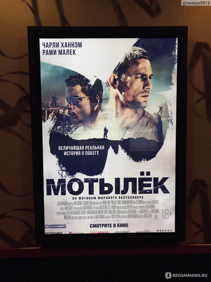 Мотылек / Papillon (2017, фильм) - «киноновинка этой недели. История реального  человека, но почему не зацепило? » | отзывы