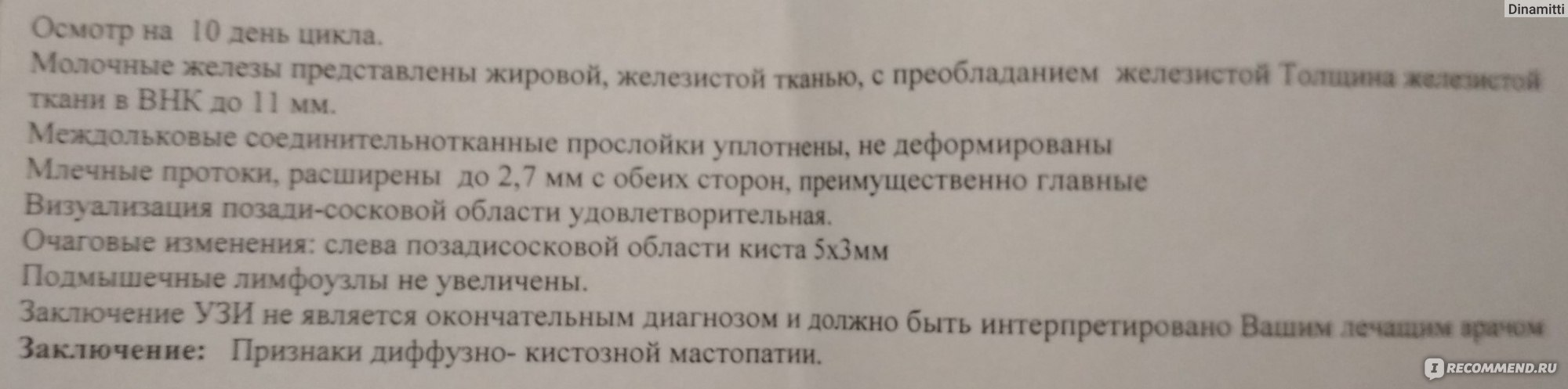 Гомеопатия Bionorica Мастодинон капли - «Очень слабый эффект» | отзывы