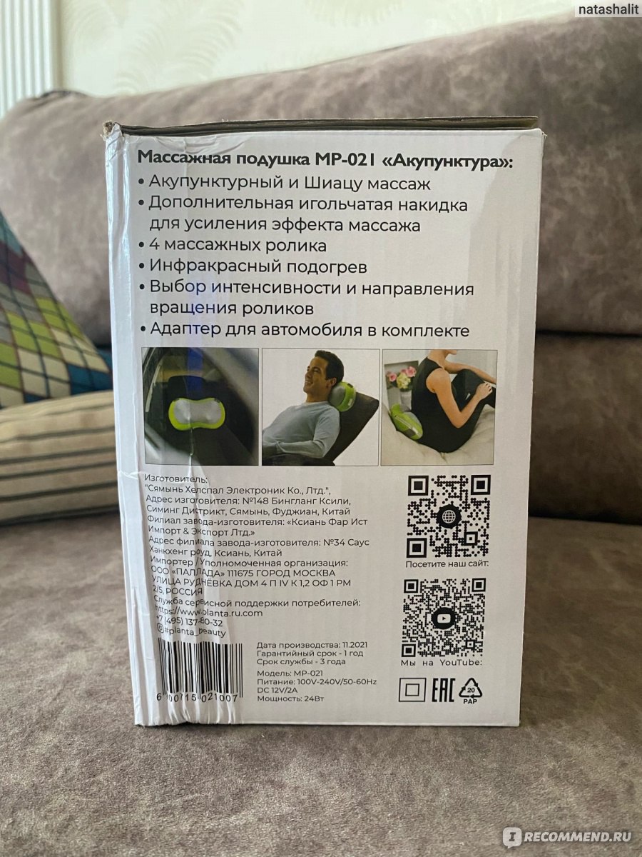 Массажная подушка Planta с акупунктурной накидкой и подогревом MP-021 -  «Мой личный массажист - расслабляет, укрепляет здоровье! Не выходя из дома  и без особых затрат. Многофункциональная подушка Planta.» | отзывы