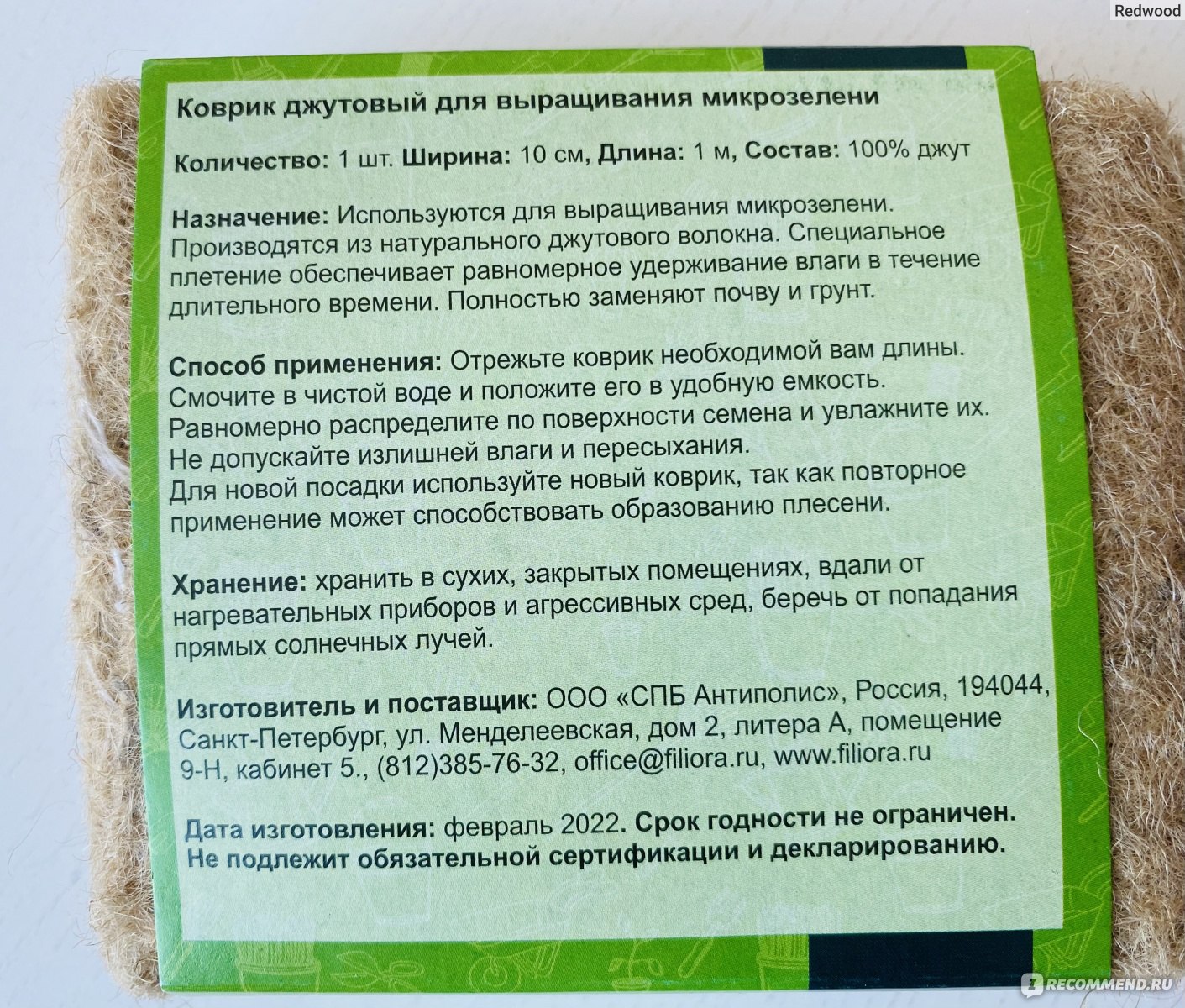 Коврик джутовый для выращивания микрозелени 1 метр - «Джутовый коврик для  микрозелени. Хороший ли получается урожай? Покажу, что я выращиваю на этом  коврике 🌱» | отзывы