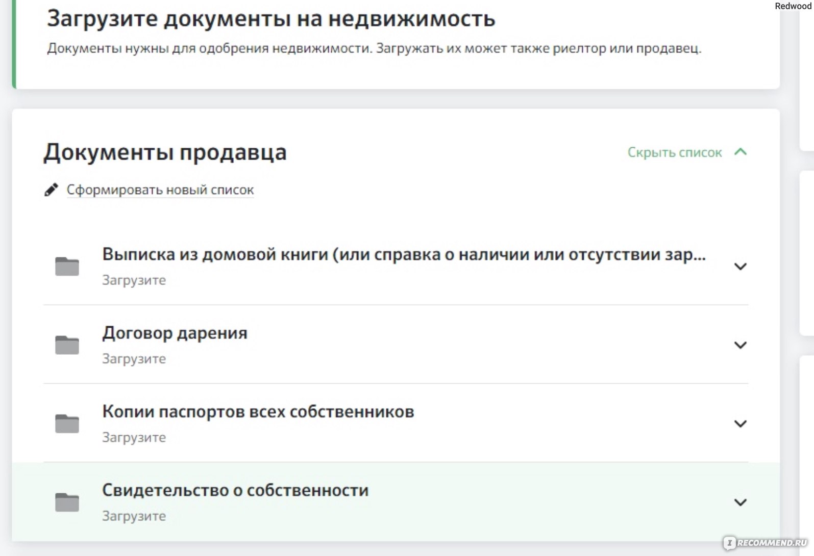 ДомКлик центр недвижимости от Сбербанка - «Как продать или купить квартиру  через Домклик Сбербанк без риэлтора│ Мой опыт │ Пошаговая инструкция в  Домклик. » | отзывы