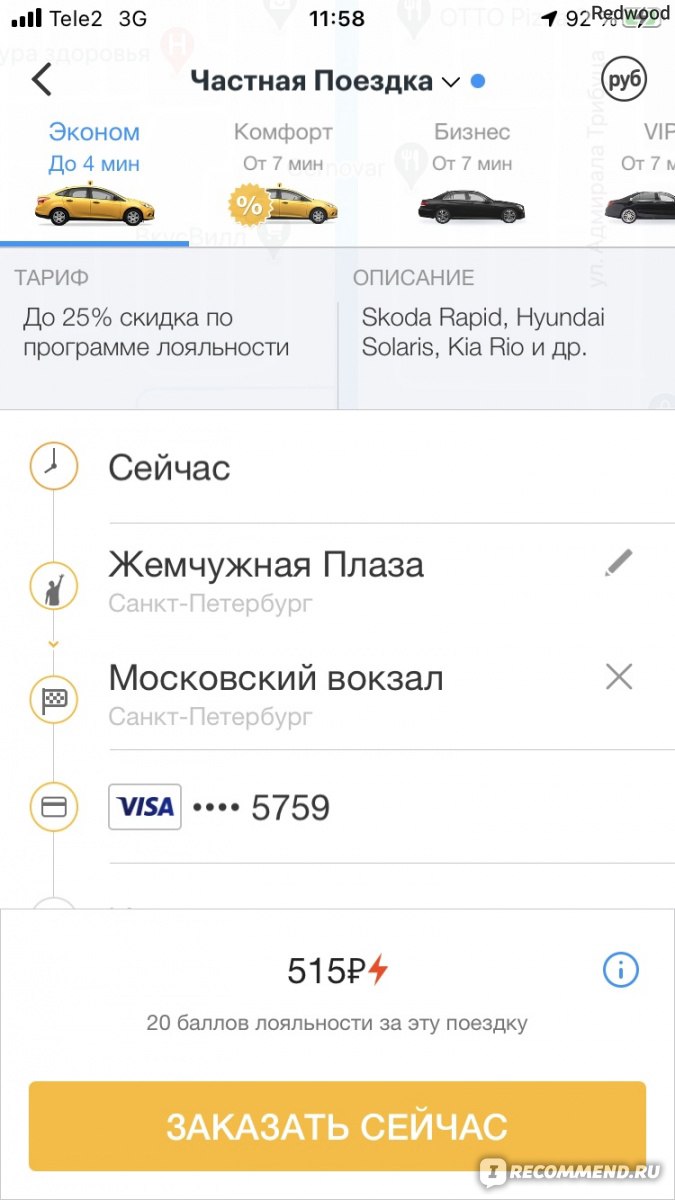 Gett (GetTaxi) - «Удивлена таким низким рейтингом ➤ Сравнение цен за  поездку ➤ Лично я теперь игнорирую Яндекс такси и Таксовичкофф! » | отзывы