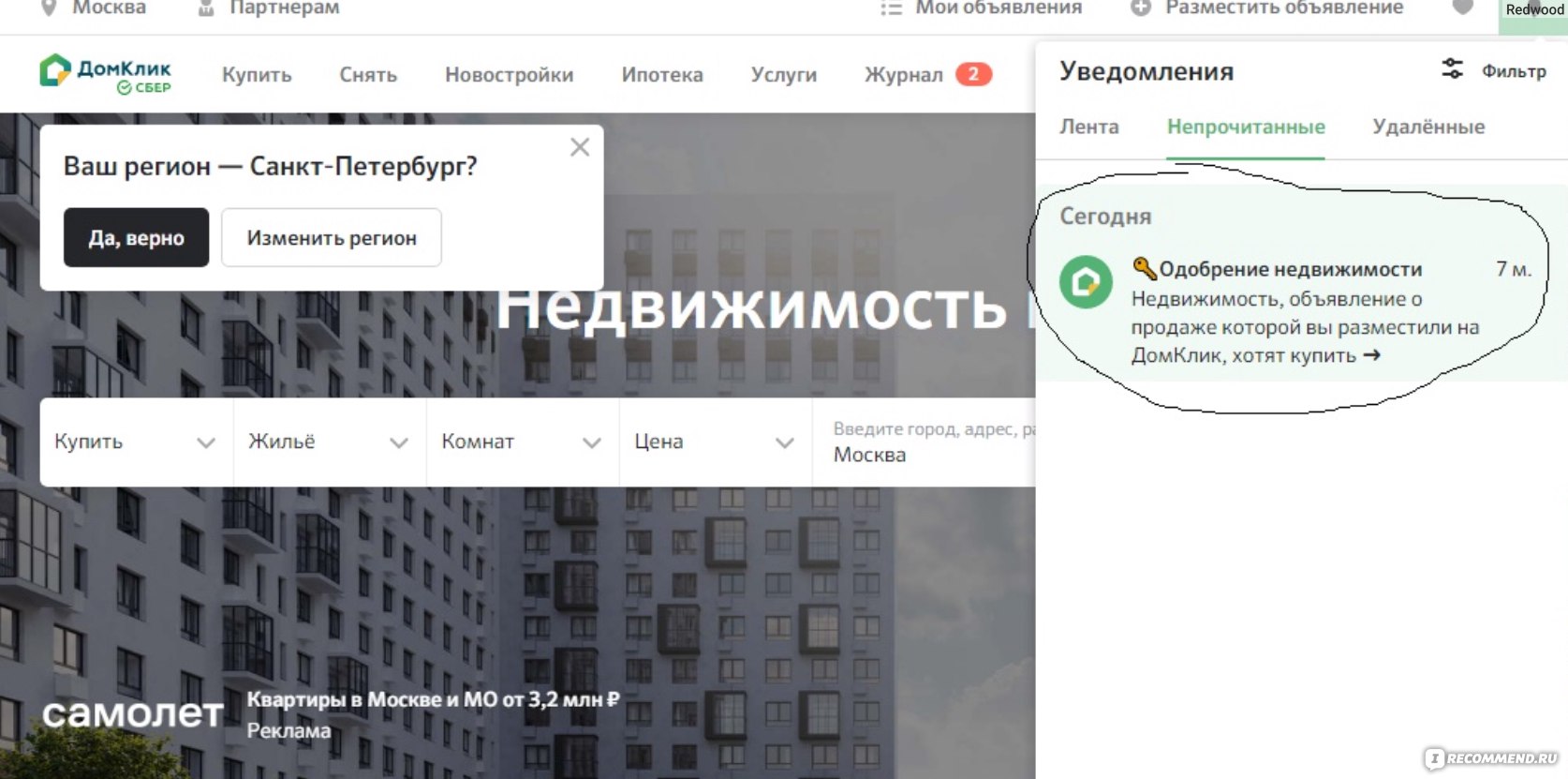 ДомКлик центр недвижимости от Сбербанка - «Как продать или купить квартиру  через Домклик Сбербанк без риэлтора│ Мой опыт │ Пошаговая инструкция в  Домклик. » | отзывы