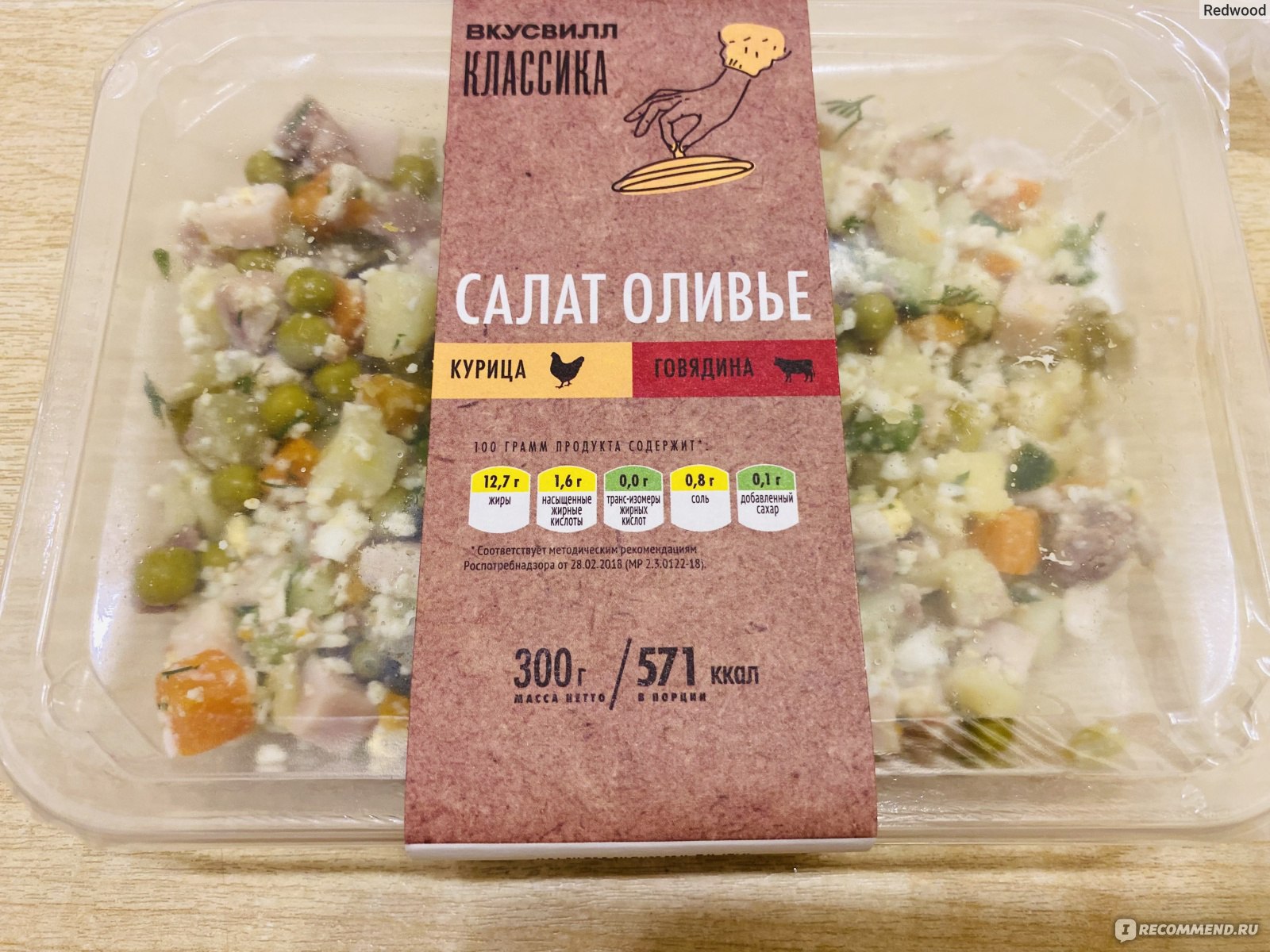 Салат ВкусВилл / Избёнка «Оливье» - «Салат Оливье из ВкусВилл - вкусно, как  дома 🤗» | отзывы