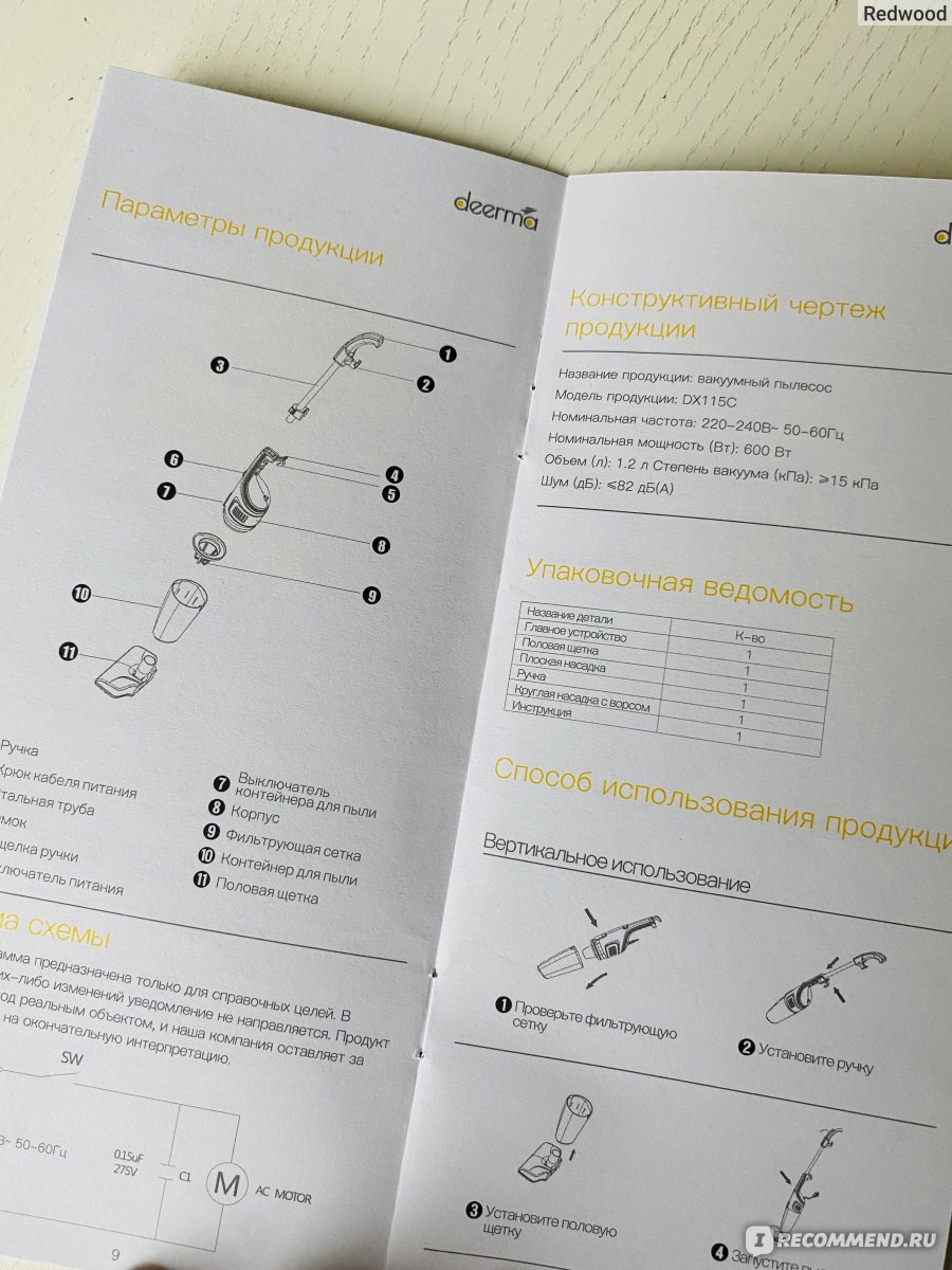 Пылесос Deerma dx115c инструкция