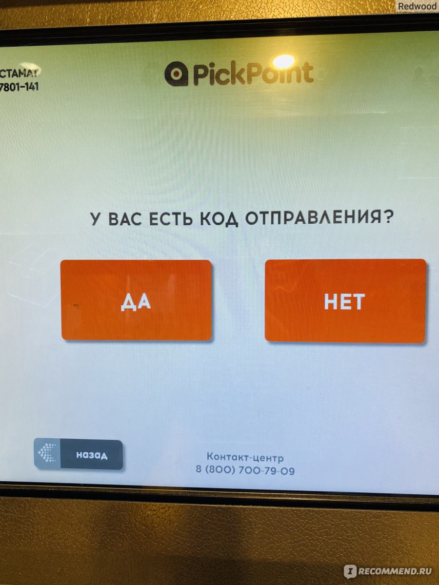 Сеть постаматов и пунктов выдачи PickPoint, Россия - «Оказалось, что Авито  доставка через ПикПоинт (PickPoint) это очень удобно | Как отправить Авито  доставку через постамат ПикПоинт - пошаговая инструкция ✔️» | отзывы