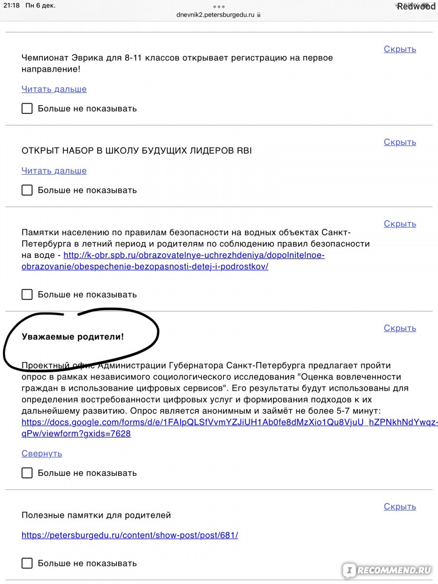 petersburgedu.ru - Электронный дневник СПб Портала «Петербургское  образование» - «Когда думаешь, что ребёнок хорошо учится, а потом  открываешь электронный дневник 🆘 Почему несмотря на пользу, психологи  обеспокоены электронным дневником?» | отзывы