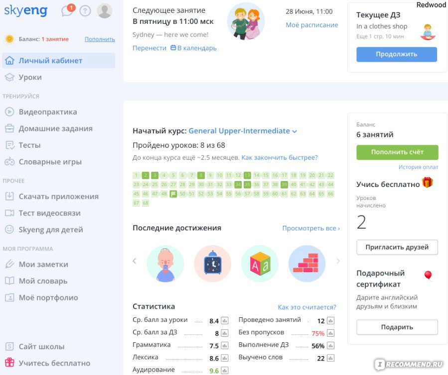 Skyeng отзывы преподавателей. Интернет школа Skyeng. Skyeng программа. Skyeng личный кабинет ученика. Личный кабинет скайэнг учителя.