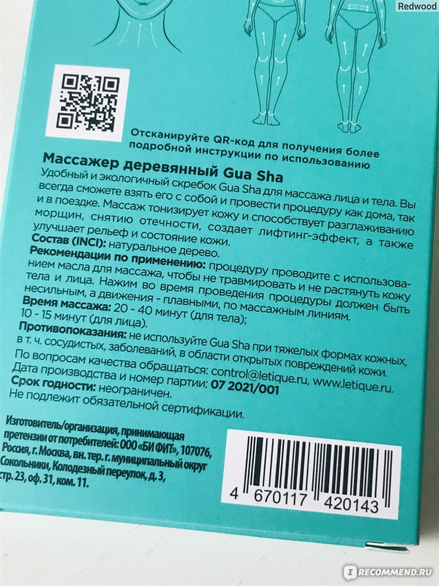 Скребок Гуаша LETIQUE деревянный - «Деревянный массажер Гуаша Letique -  удобен ли он? Скребок Гуаша: техника для лица и тела» | отзывы