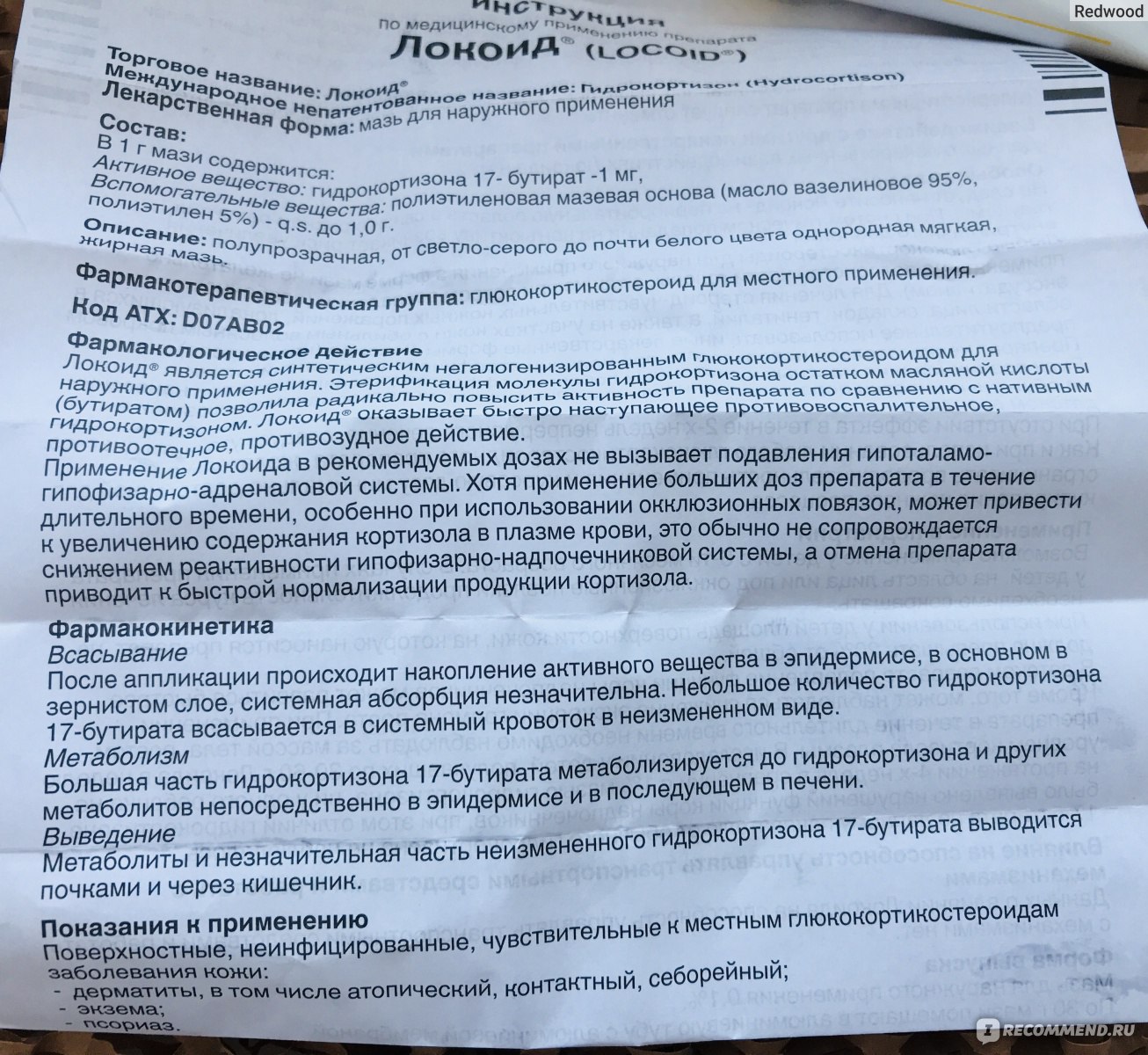 Кортизон таблетки инструкция по применению. Cortizone 10 крем инструкция показания к применению. Локоид для чего применяется. Кортизон рецепт.