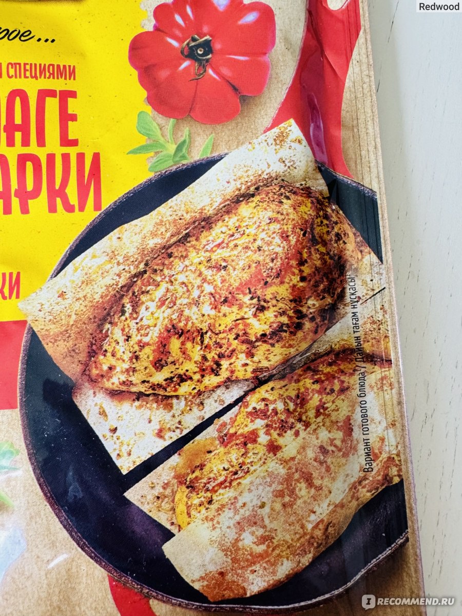 Смесь на бумаге для жарки Maggi На второе для нежного филе куриной грудки  по-итальянски - «Очень быстрый и вкусный ужин! Тот случай, когда куриная  грудка может быть сочной…» | отзывы