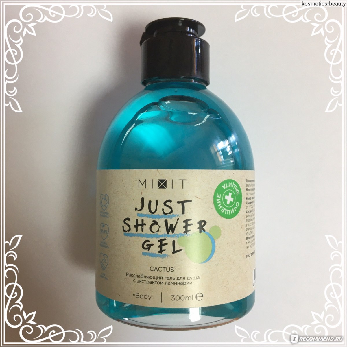 Mixit гель для душа. Just Shower Gel Mixit. Mixit расслабляющий гель для душа с экстрактом ламинарии 300мл. Гель для душа миксит манго.