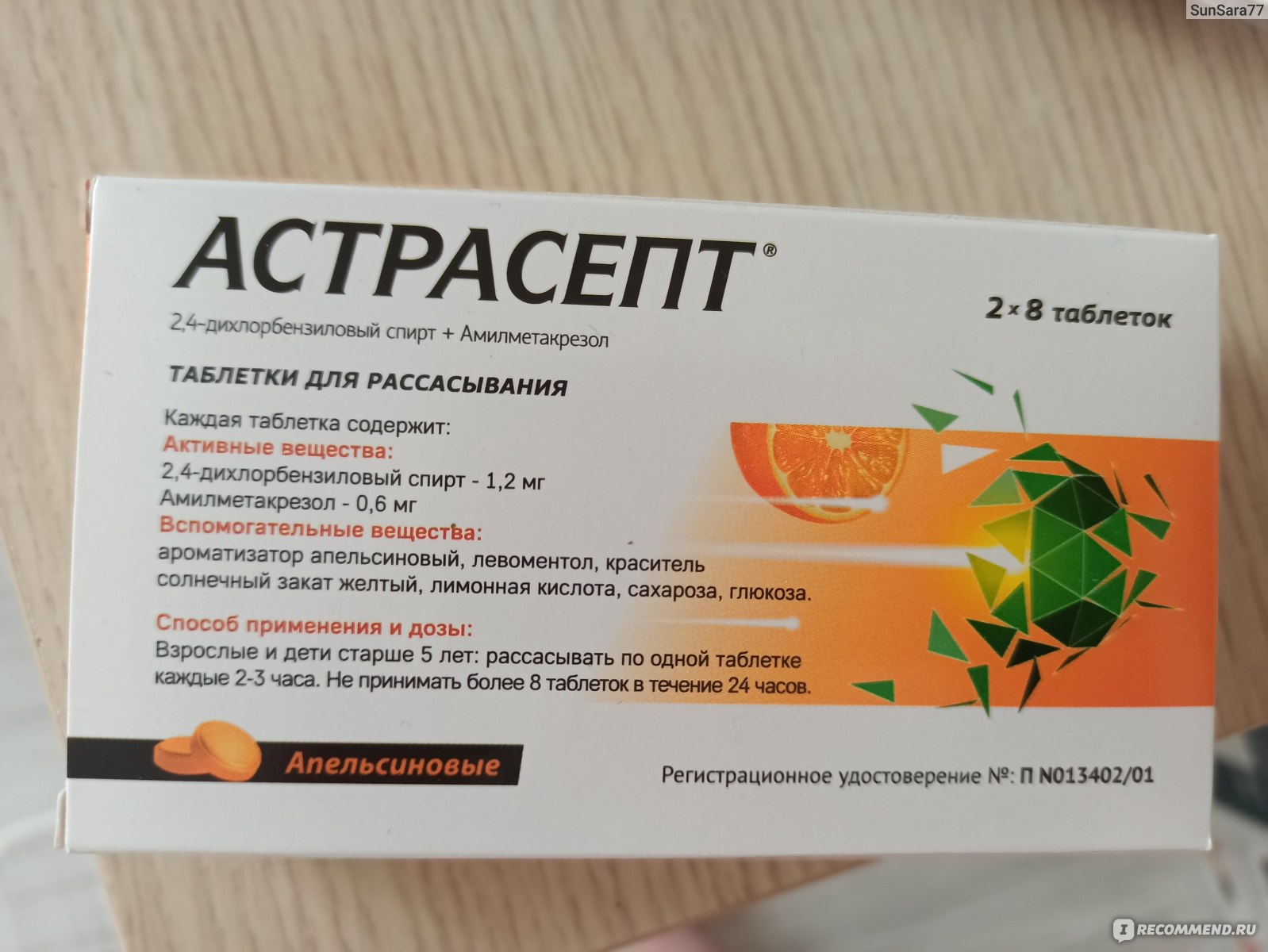 Лекарственный препарат «Максон Фармасьютикалз» Астрасепт - «Пастилки .