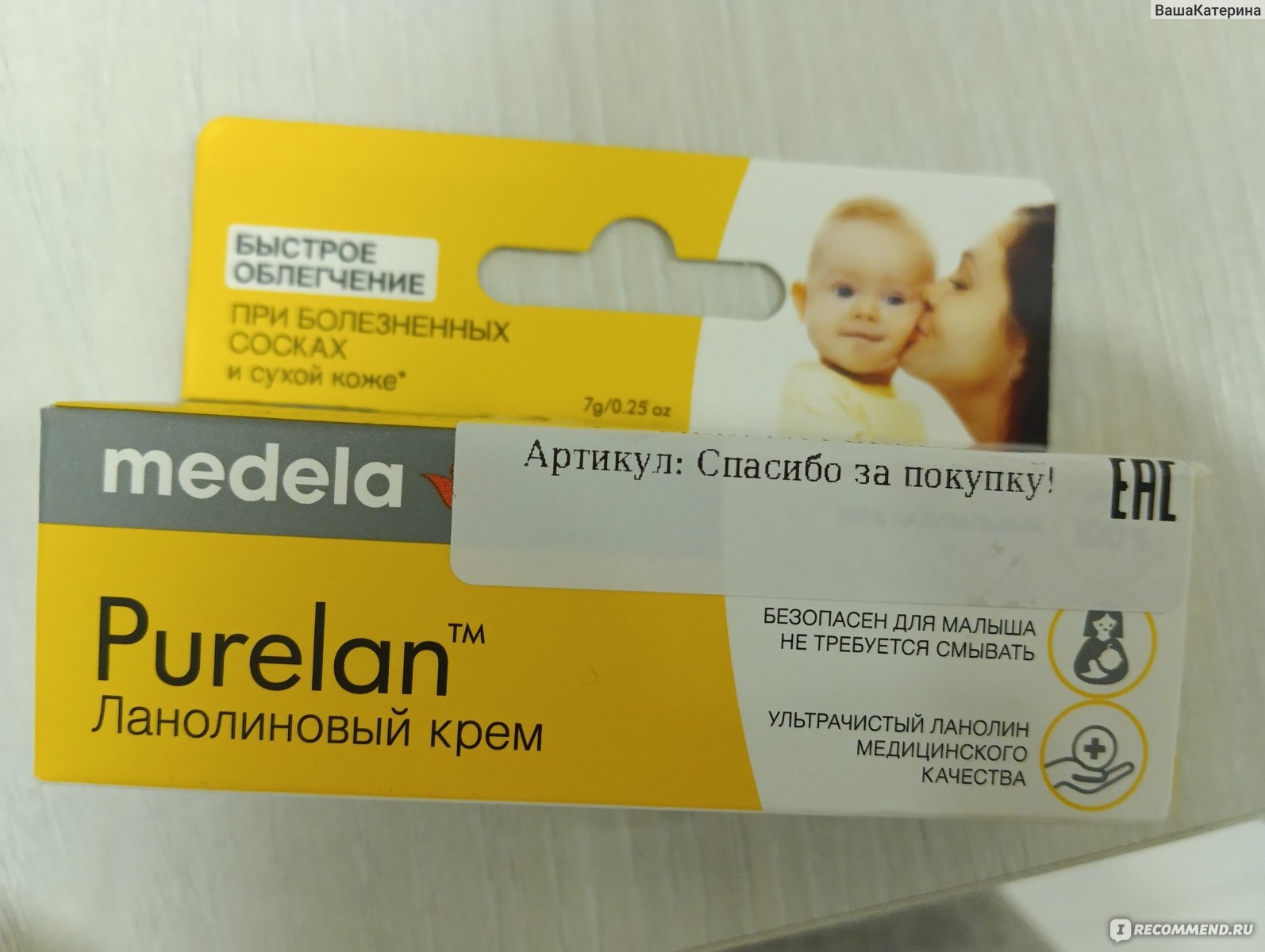 Крем для сосков Medela PureLan 100 - «Отличный крем. Помог смягчить кожу,  облегчить дискомфорт и болевые ощущения при кормлении грудью. Быстро  заживляет трещинки» | отзывы