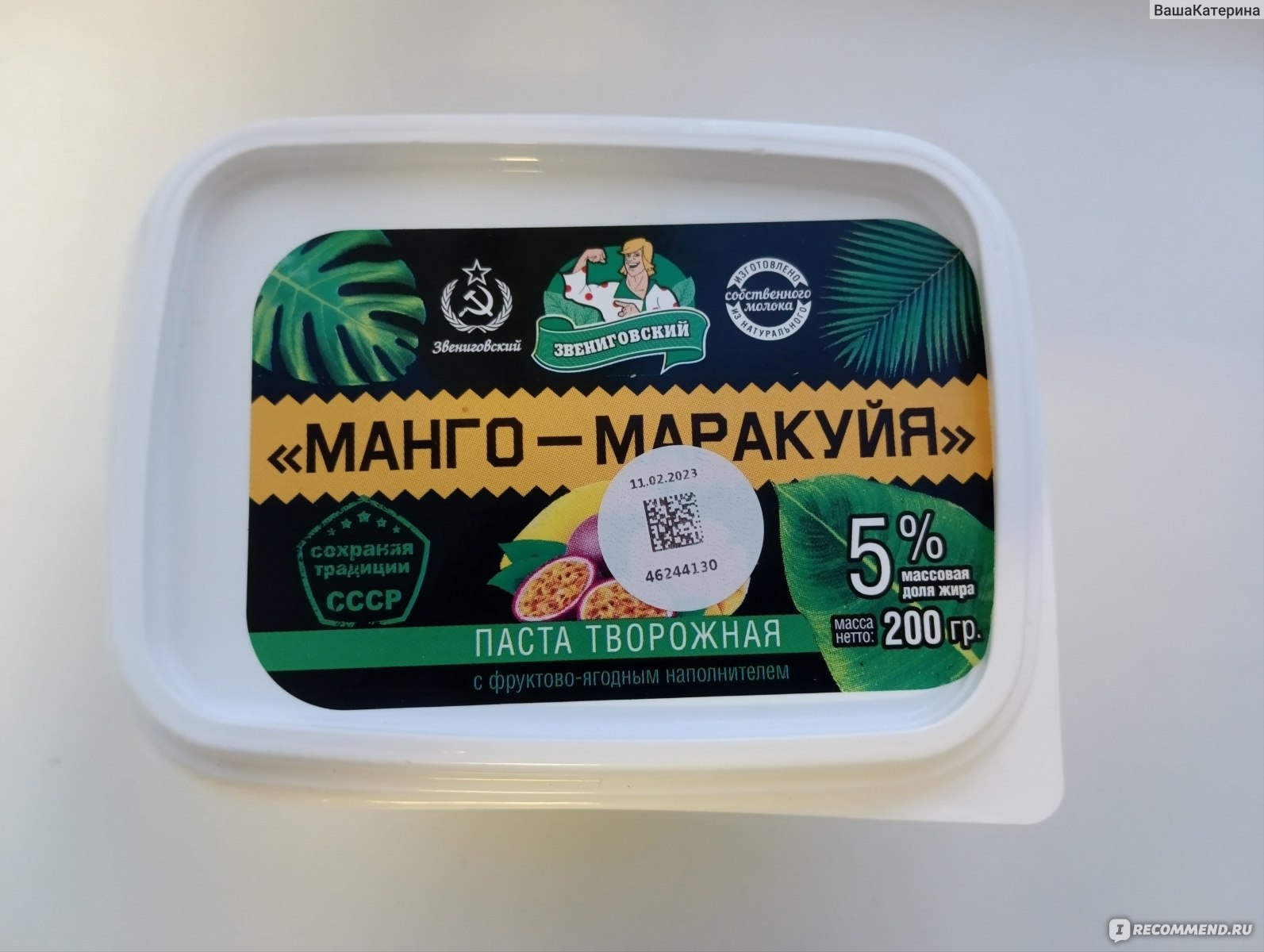 Паста творожная ООО мясокомбинат ЗВЕНИГОВСКИЙ Манго Маракуйя 5% - «Совсем  не понравилась. Приторно-сладкая, неестественно ароматизированная » | отзывы