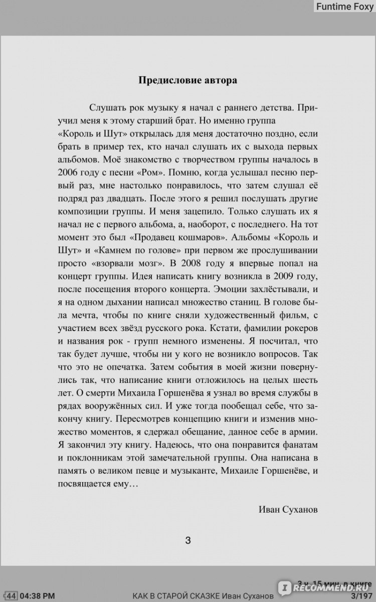 Как в старой сказке. Иван Суханов - ««Будь как дома, путник, я ни в чём не  откажу... Множество историй, коль желаешь, расскажу...»» | отзывы