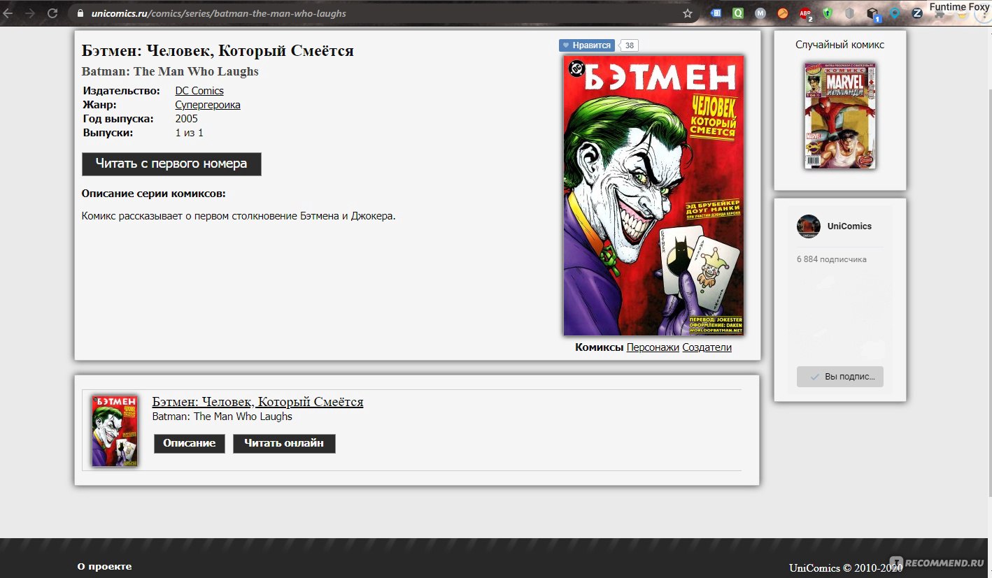 Сайт UniComics.ru - «Любителям комиксов определённо найдётся, чем  поживиться) Сайт UniComics - шикарная подборка рисованных историй на любой  вкус» | отзывы