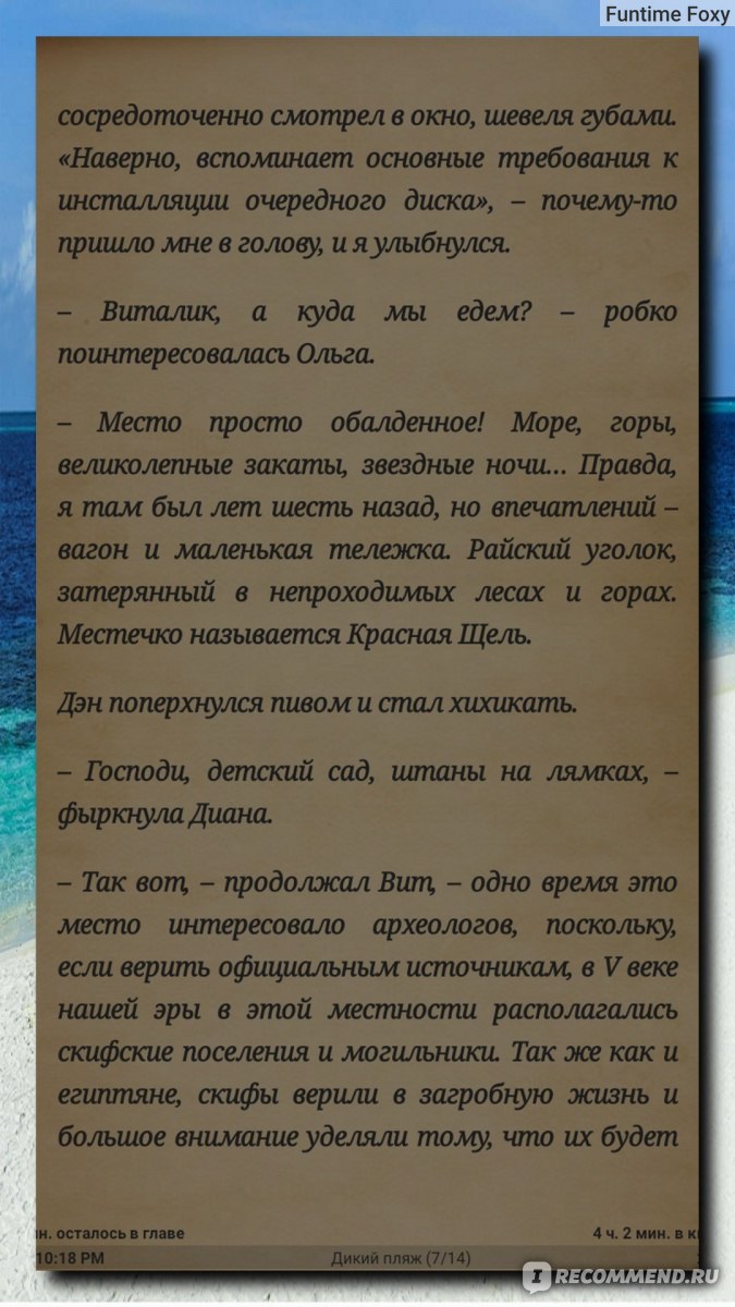 Дикий пляж, Александр Варго - «Конечно, тьма может таиться даже в самых  светлых душах... Но зачем целенаправленно бежать ей навстречу?» | отзывы