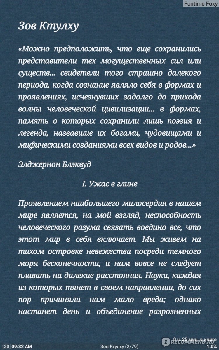 Зов Ктулху. Говард Филлипс Лавкрафт - ««Восставший может уйти в бездну, а  опустившийся в бездну может вновь восстать. Воплощение вселенской мерзости  спит в глубине, ожидая своего часа...»» | отзывы