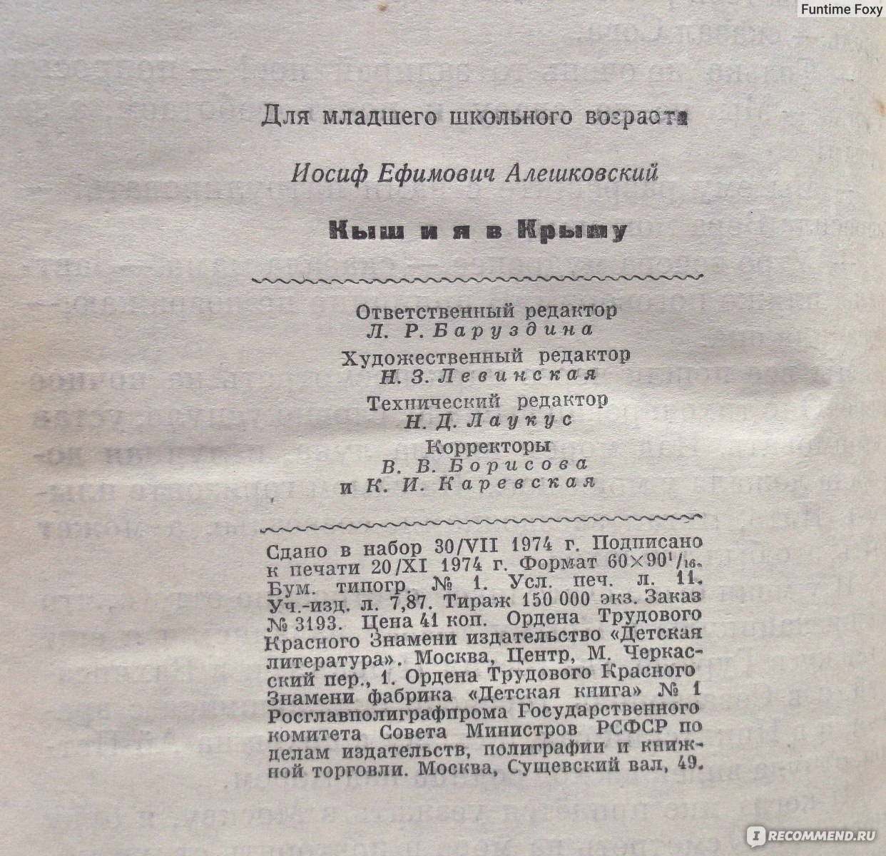 Кыш и я в Крыму. Юз Алешковский - ««И там, где мирт шумит над падшей урной,  увижу ль вновь сквозь тёмные леса и своды скал, и моря блеск лазурный, и  ясные, как