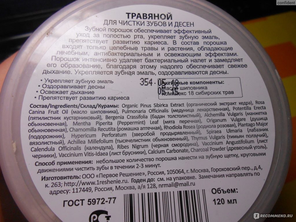 Зубной порошок Рецепты бабушки Агафьи Зубной порошок травяной - «Если  приспособиться чистить зубы кашей из травы , то отличное средство! (+  ФОТО)» | отзывы