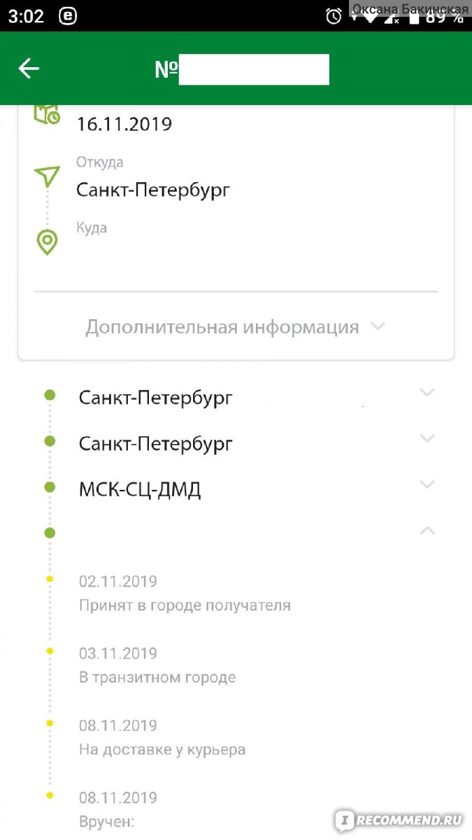 Служба Доставки товаров СДЭК - «?‍♀️Системная ошибка или человеческий  фактор??‍♀️ Как одна маленькая ошибка может принести массу неприятностей.?»  | отзывы