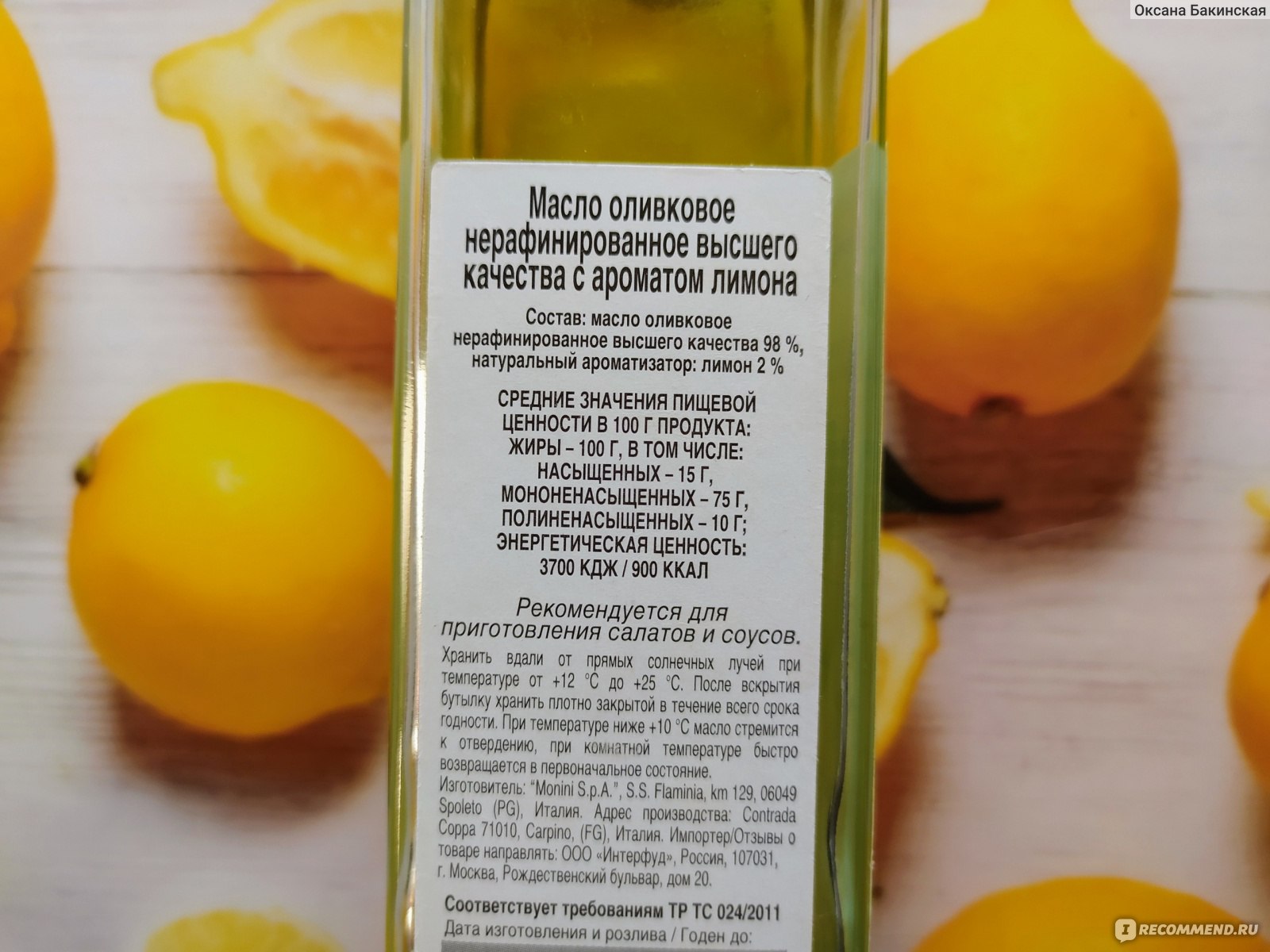лимон мед раст масло фото 99