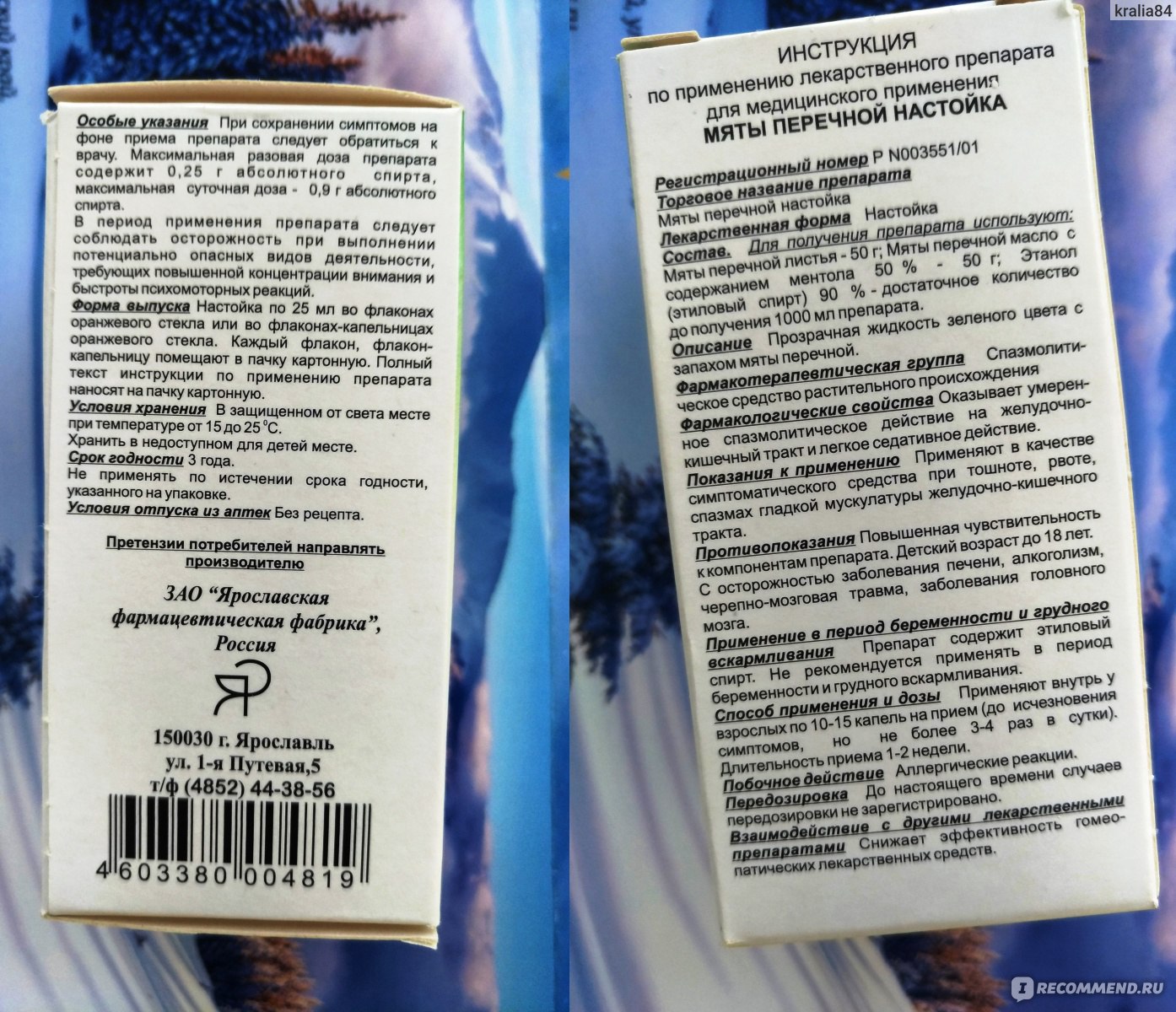 Настойка Ярославская Фармацевтическая Фабрика Мяты перечной - «Чтобы  улучшить качество кожи и отрастить волосы - запаситесь флаконом с настойкой  и коробочкой с терпением!» | отзывы