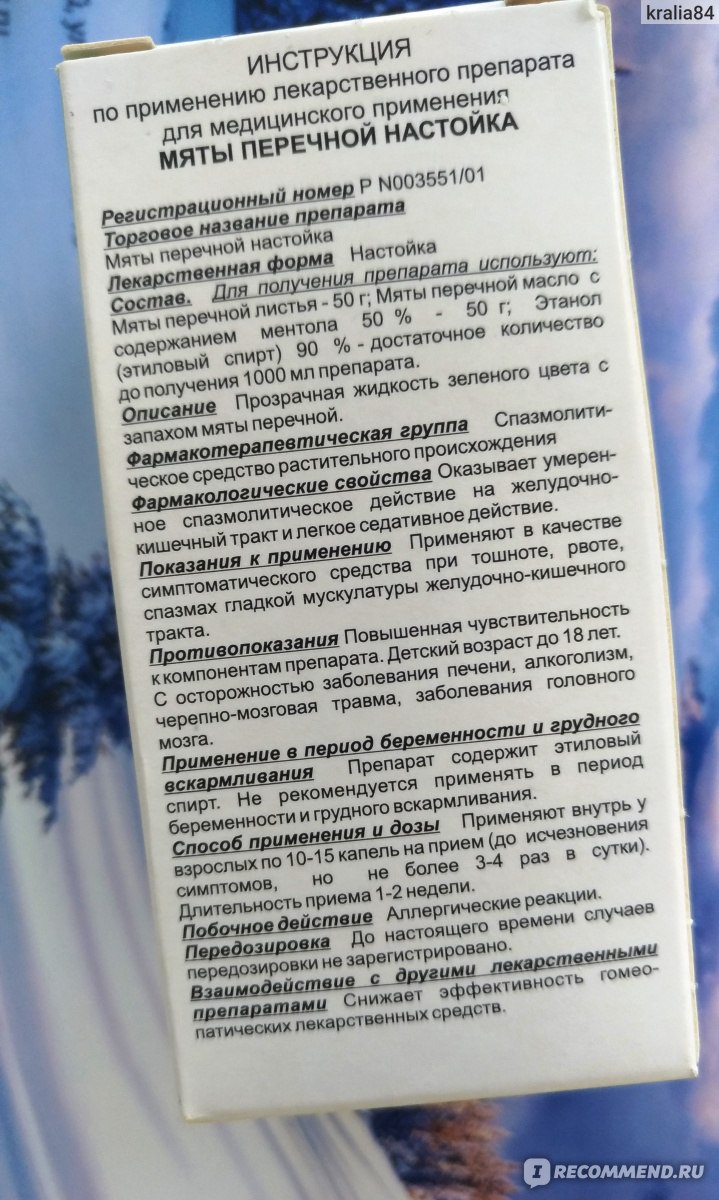 Настойка Ярославская Фармацевтическая Фабрика Мяты перечной - «Чтобы  улучшить качество кожи и отрастить волосы - запаситесь флаконом с настойкой  и коробочкой с терпением!» | отзывы