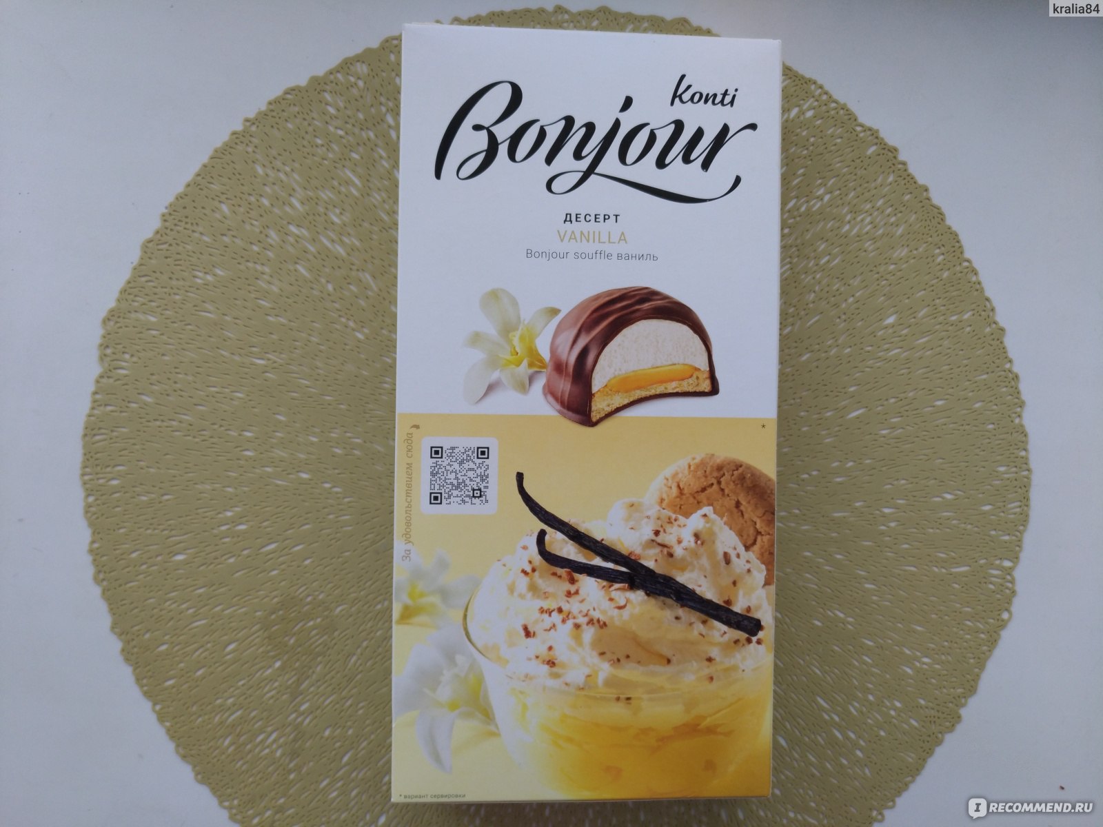 Десерт Bonjour со вкусом Глинтвейн с малиной 232г Konti