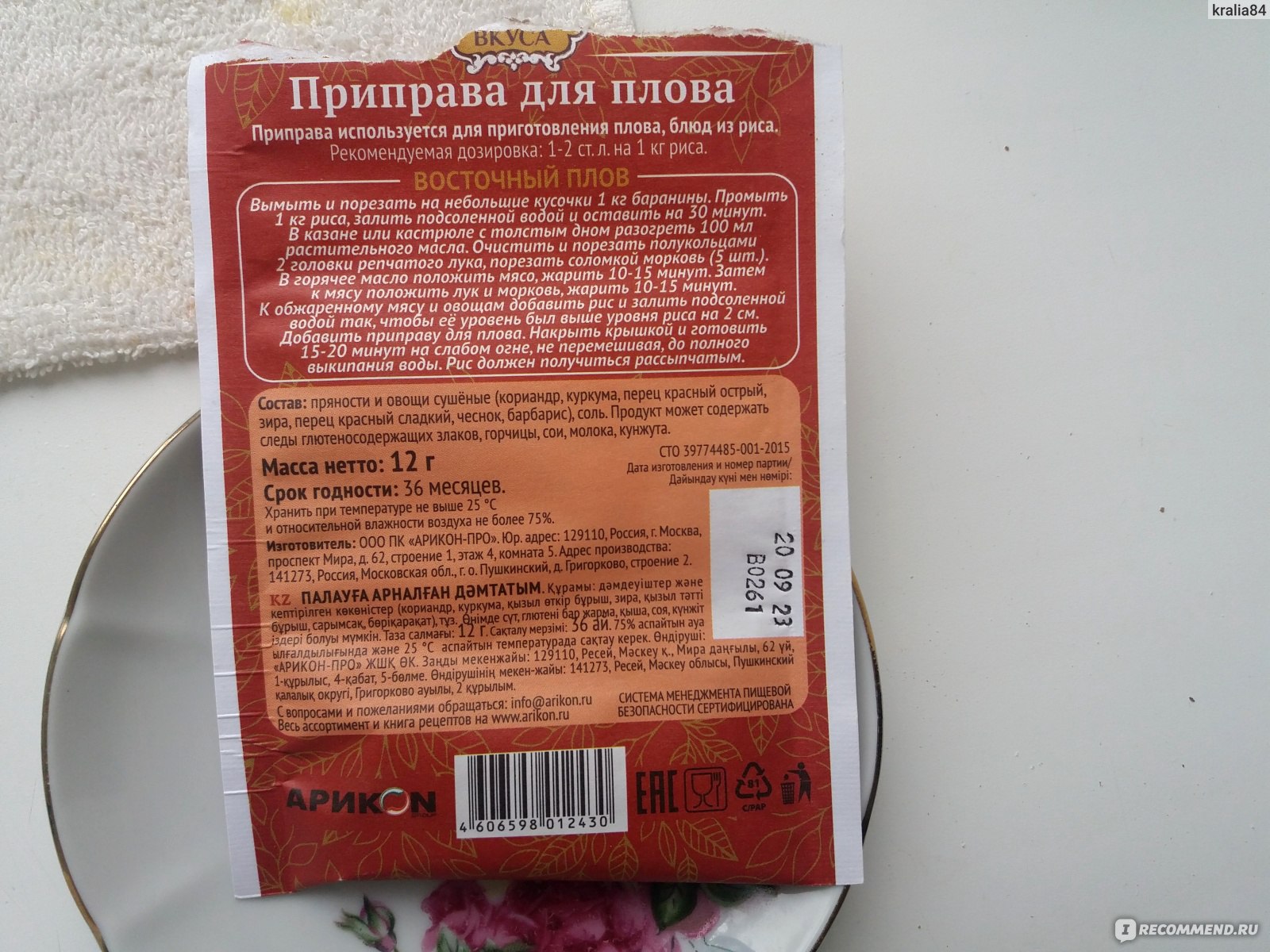 Приправа Орнамент вкуса для плова - «Так ли хорошо приправа для плова по  демократичной цене?» | отзывы