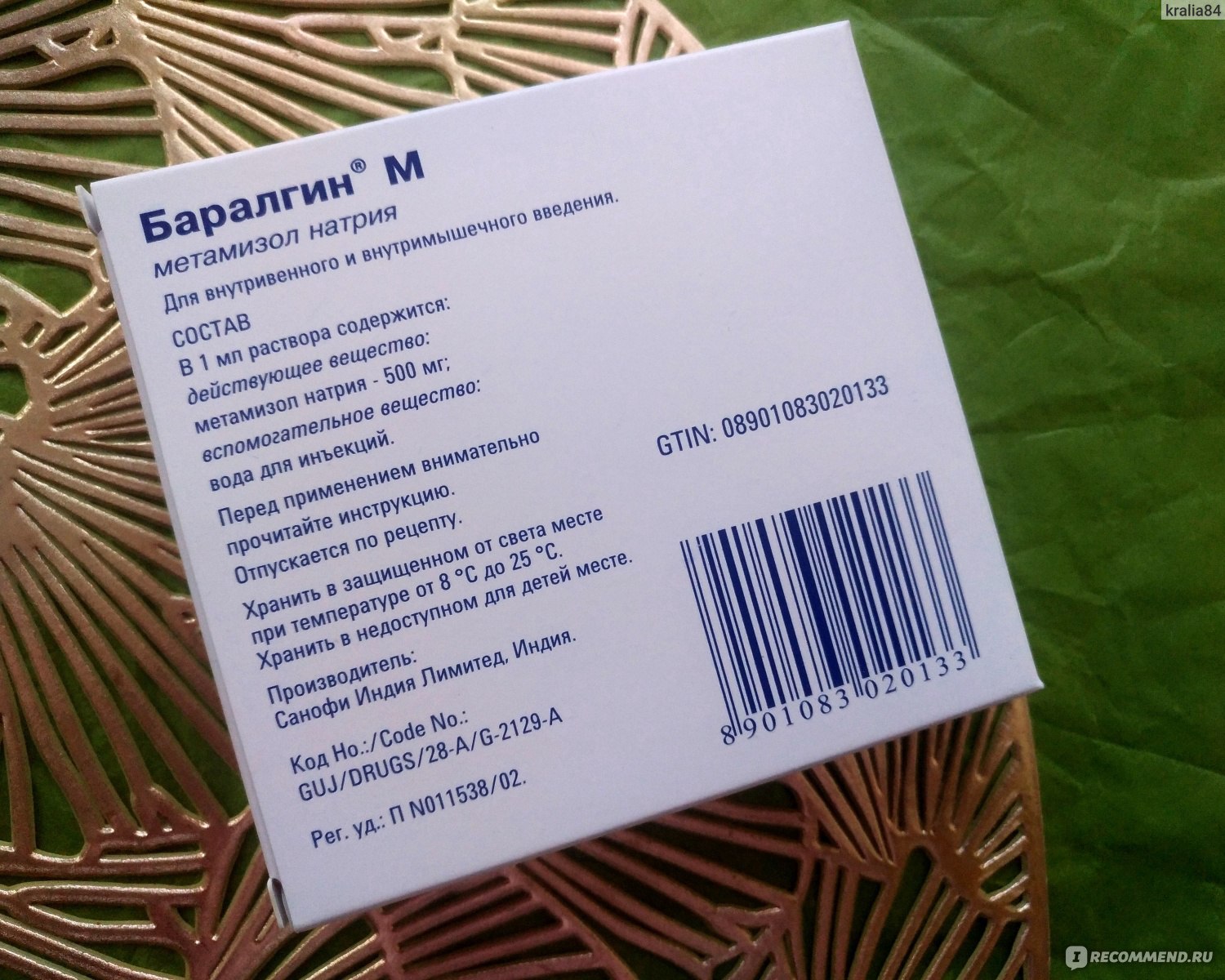 Раствор для инъекций Sanofi Aventis Баралгин М - «Баралгин М вполне  способен облегчить боль на длительное время» | отзывы