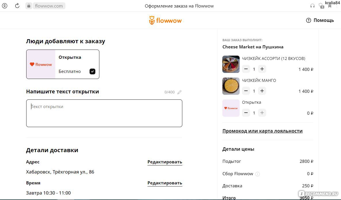 Приложение Flowwow - «Заказать на ФлауВау сможет каждый, и без хлопот » |  отзывы