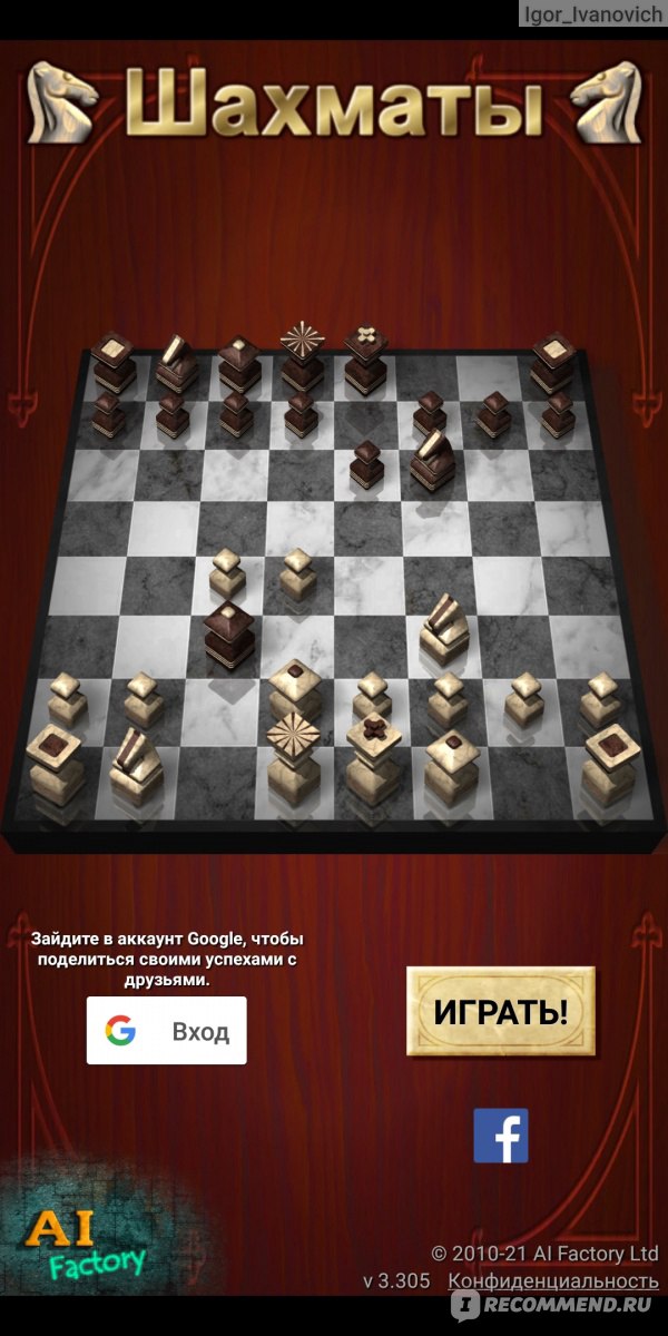 Приложения в Google Play – Chess