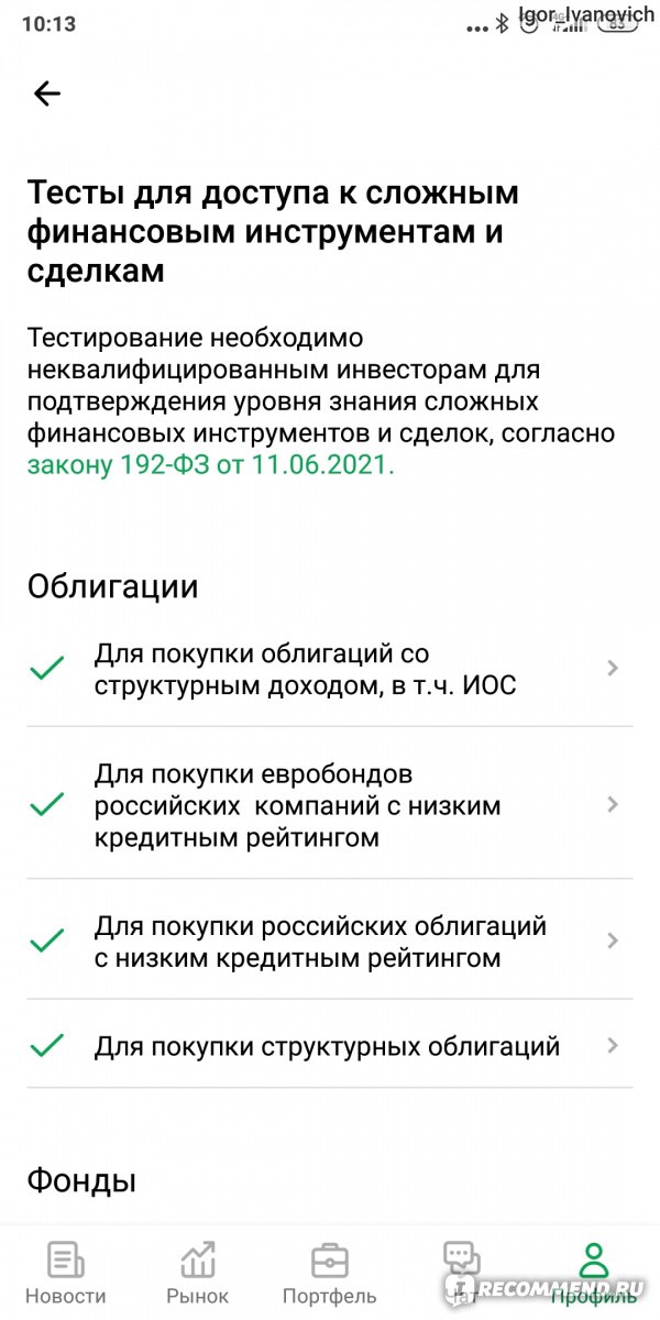 Ответы теста инвестиции. Ответы на тесты в Сбербанк инвестор. Ответы на тест Сбер инвестор. Ответы на тест Сбербанка. Приложение новый инвестор от Сбербанка.