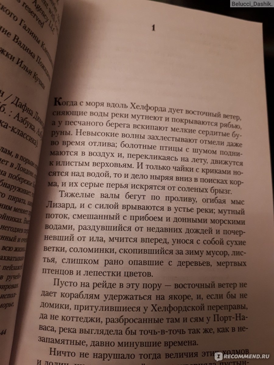 Французов ручей. Дафна Дю Морье - «Не могла подумать, что Дафна Дю Морье  может быть настолько романтичной. » | отзывы