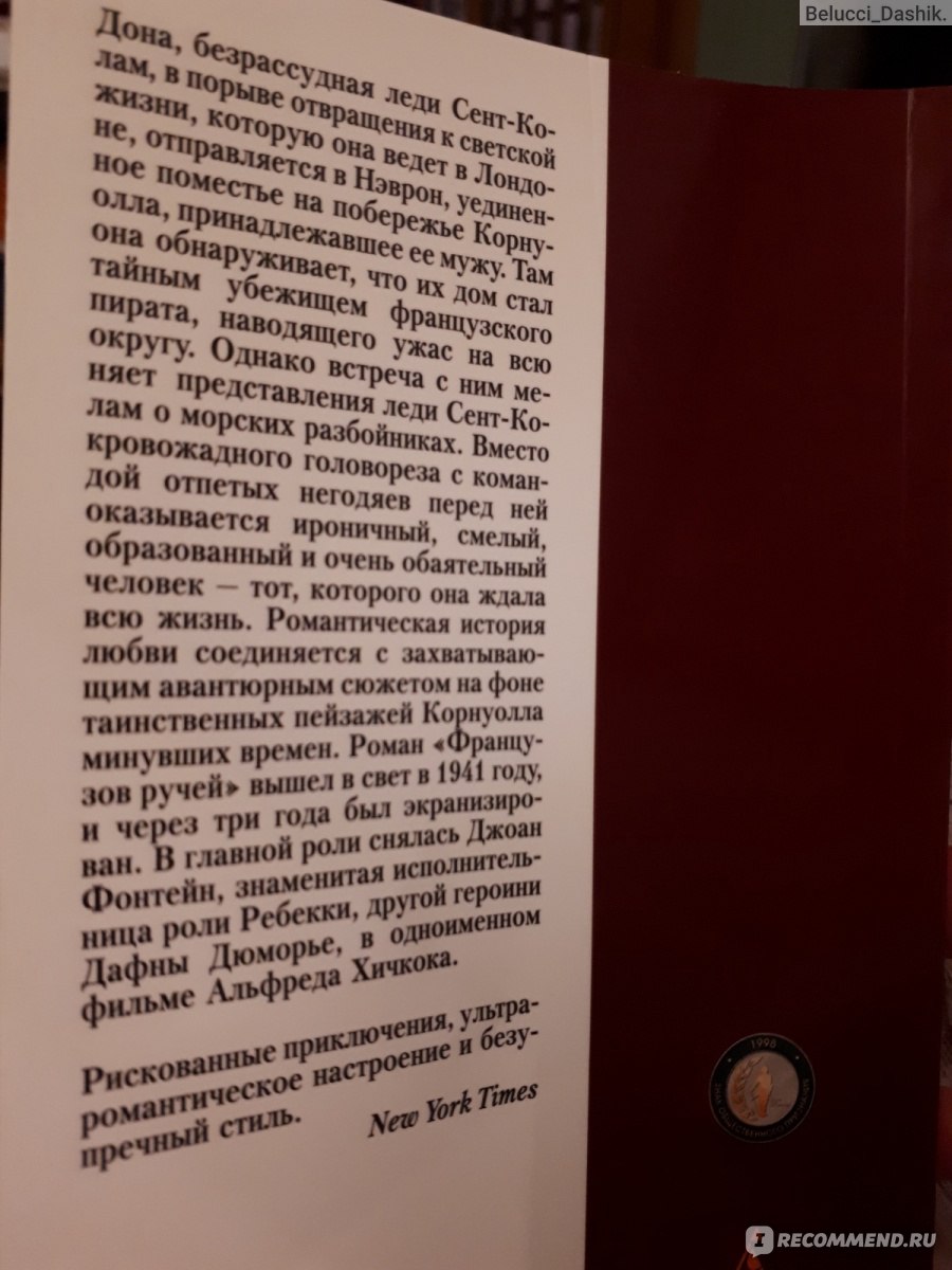 Французов ручей. Дафна Дю Морье - «Не могла подумать, что Дафна Дю Морье  может быть настолько романтичной. » | отзывы