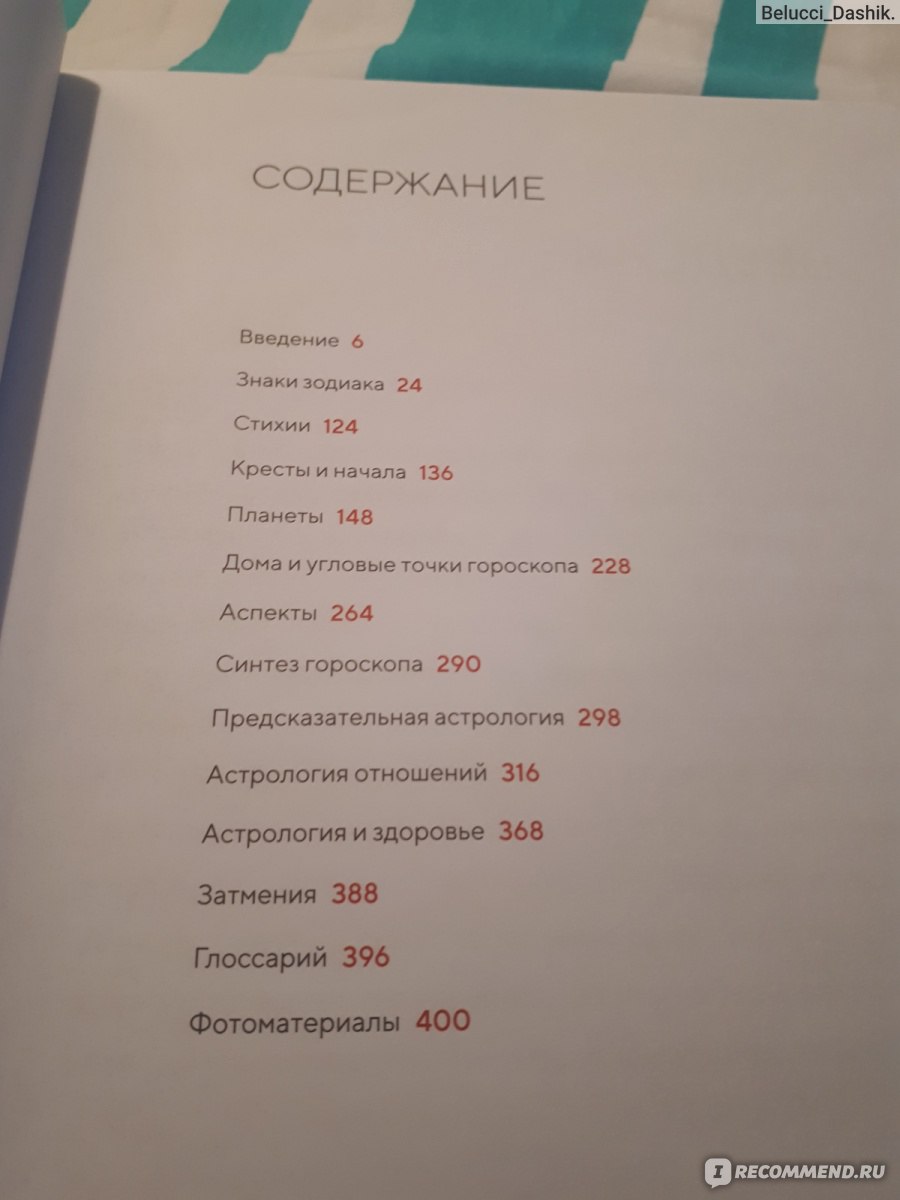 Библия Астрологии. Джуди Холл - «??Очень подробная книга по астрологии.» |  отзывы