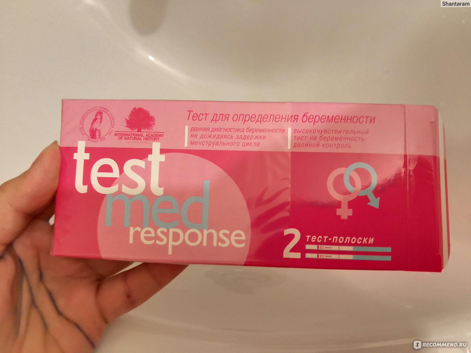 Тест на беременность название. Тест Респонс на беременность. Тест мед Респонс на беременность струйный. Тест на беременность бренды. Тест на беременность упаковка.