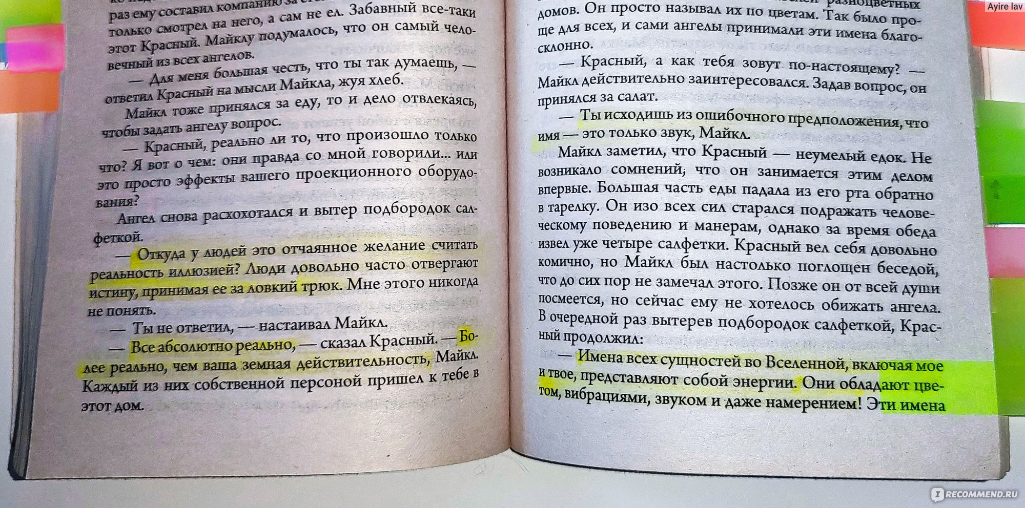 Путешествие домой или Майкл Томас и 7 ангелов. Ли Кэрролл - «Расскажу кто  такой Крайон. Концовка книги меня уничтожила и воскресила!!! Благодарю за  всё, что есть и за всё, что Будет. И